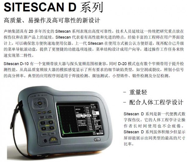 英國Sitescan D20便攜式超聲波探傷儀